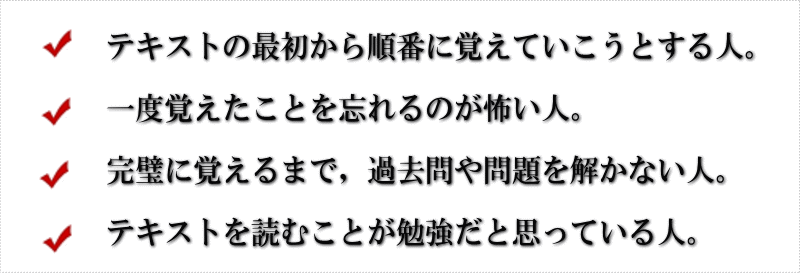 こういう人が落ちる!