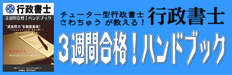3週間合格!ハンドブック